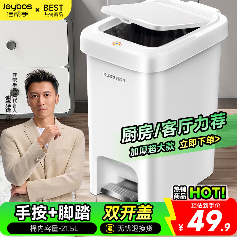 佳帮手脚踏垃圾桶21.5L客厅家用网红2025新款大号厨房卫生间厕所带盖桶