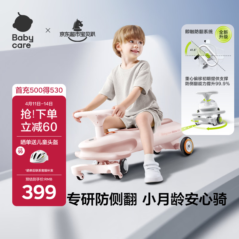 babycare诺亚扭扭车防侧翻儿童溜溜车摇摇车宝宝滑行玩具车3-6岁 橡皮粉
