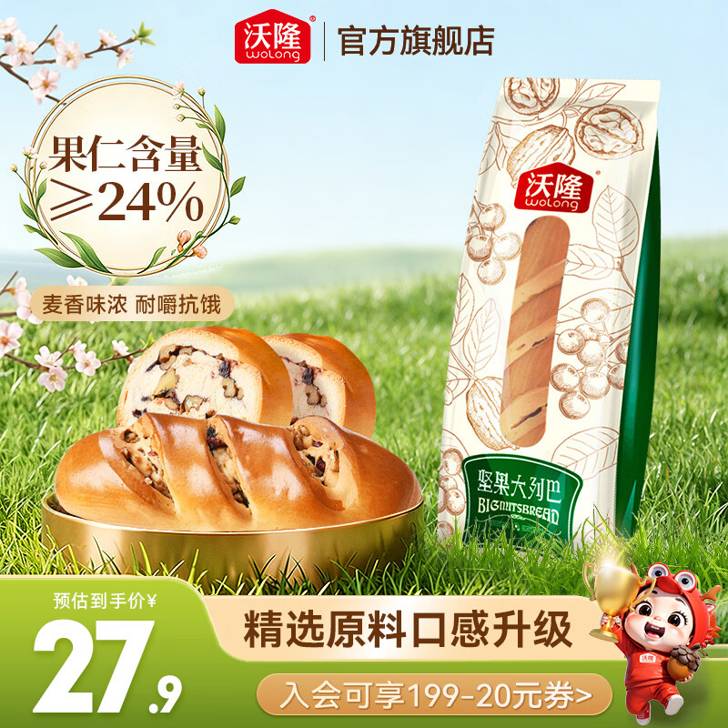 沃隆 全麦坚果面包营养早餐休闲食品糕点点心饱腹健康代餐独立包装 【配料超丰富】400g坚果大列巴