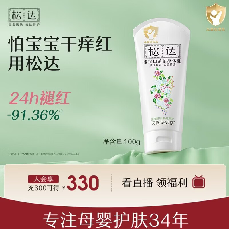 松达宝宝身体乳山茶油婴儿乳液秋冬季保湿护肤全身可用儿童补水润肤乳 【热销推荐】身体乳100g