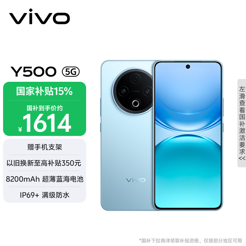 vivo Y500 8 256冰川蓝 1498元 - 线报酷