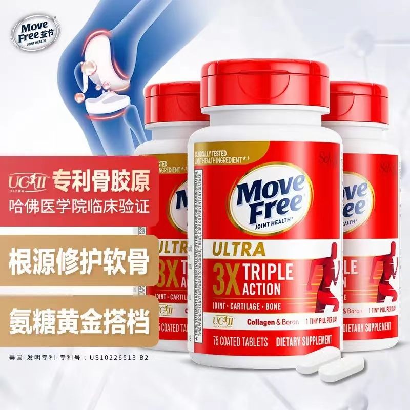 旭福益节美国进口Move Free益节氨糖软骨素糖 白瓶优惠装 150粒*2瓶