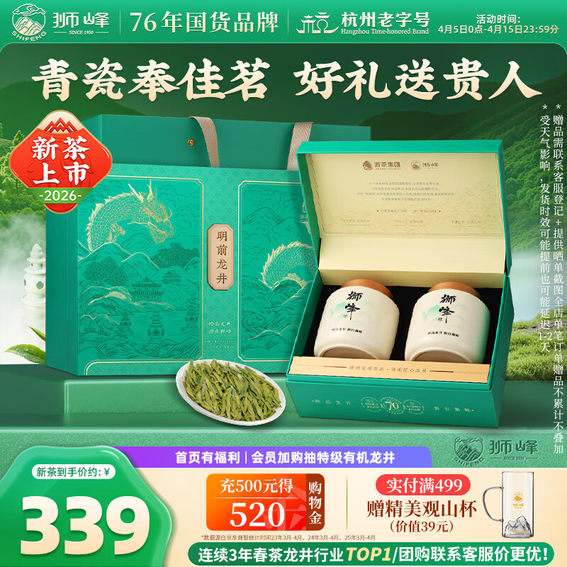 狮峰牌2026年新茶上市绿茶龙井茶叶明前特级200g瓷罐礼盒装送礼自己喝