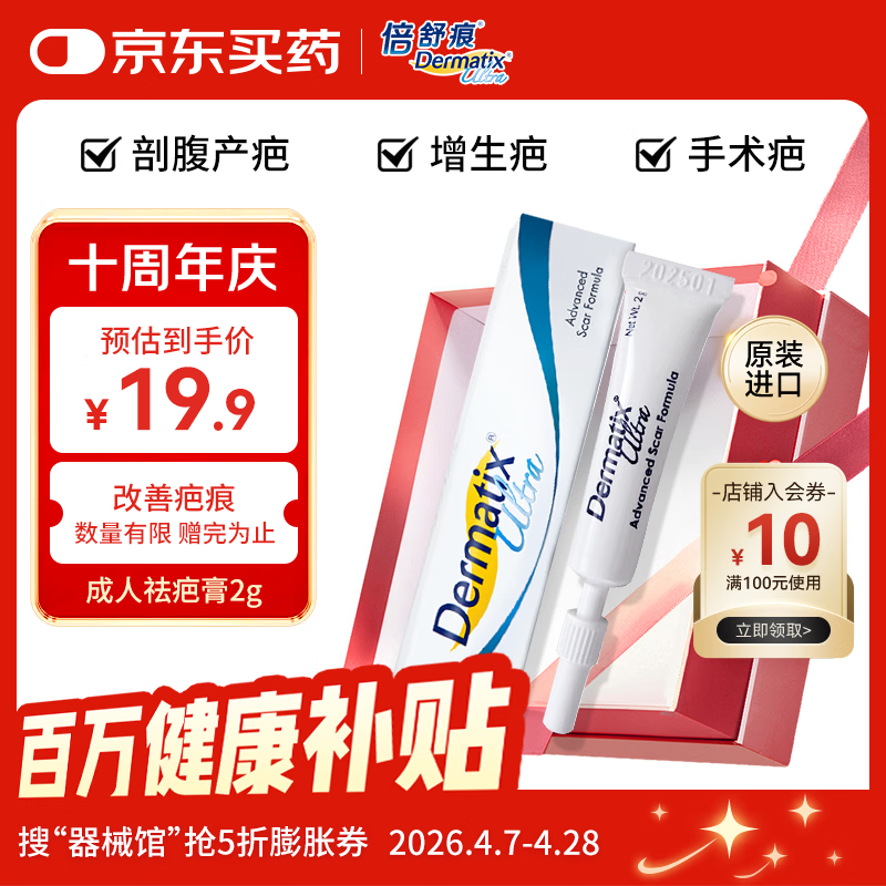 倍舒痕祛疤凝胶Dermatix2g