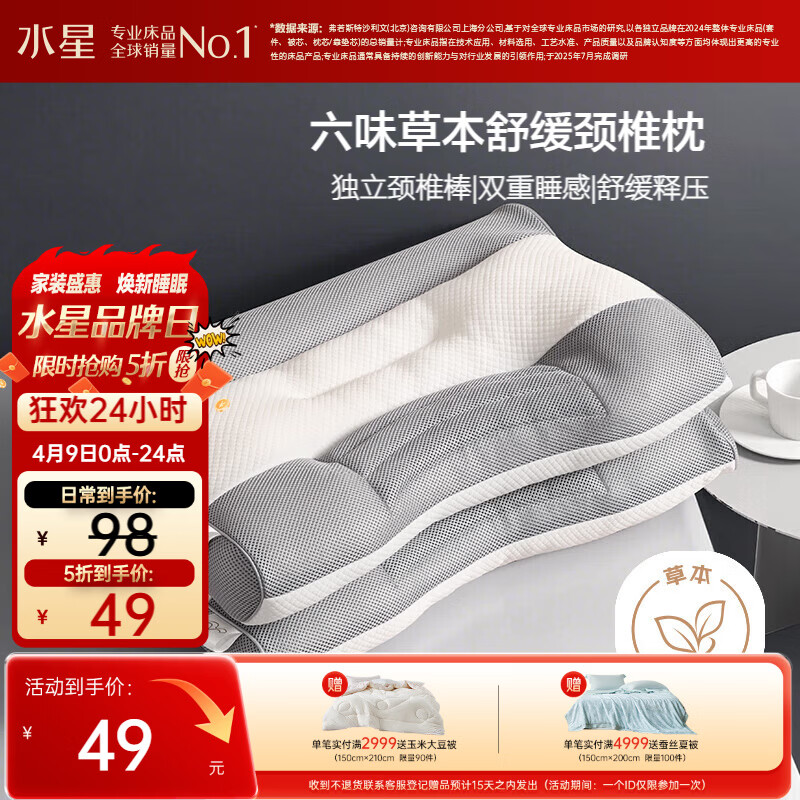 水星家纺枕头荞麦决明子护颈硬枕头芯人体工学舒缓颈椎家用单个抗菌中枕