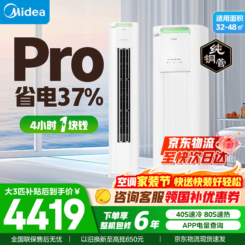 美的（Midea）空调3匹/2匹 酷省电PRO 客厅立式柜机空调新一级能效变频冷暖家用以旧换新国家补贴智能家电 大3匹 KFR-72LW/N8KS1-1P