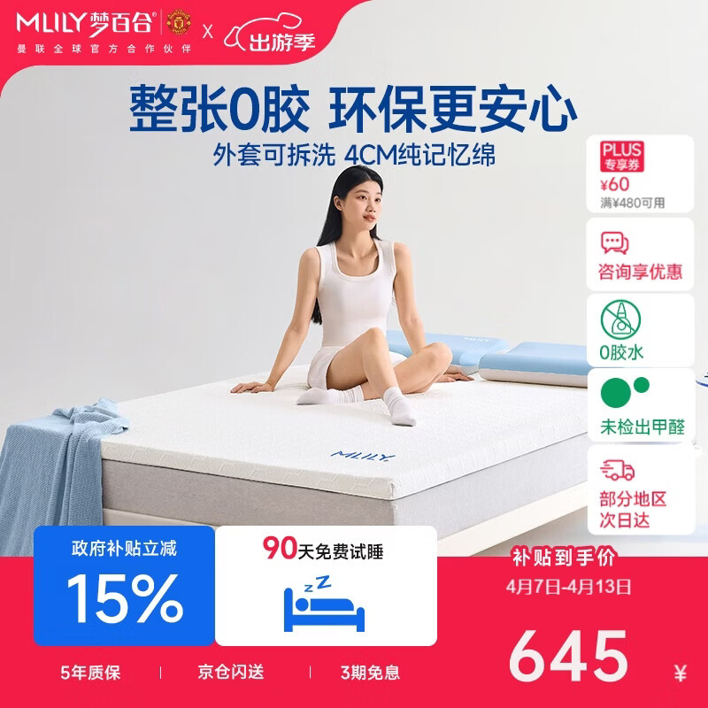 梦百合（MLILY）安安记忆棉薄床垫宿舍租房榻榻米双人海绵软垫床褥子1.5米x2米