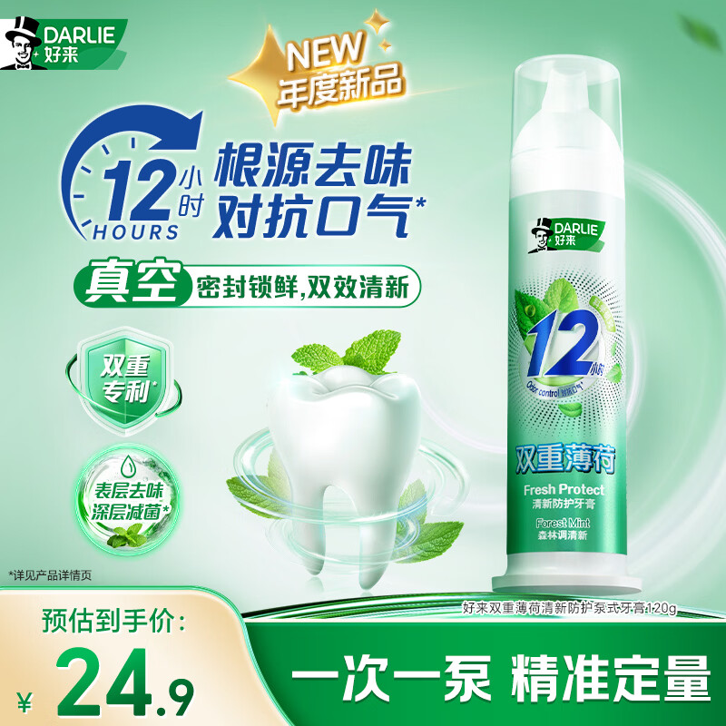 好来(原黑人)双重薄荷清新抗口气深层减菌直立按压泵式牙膏120g