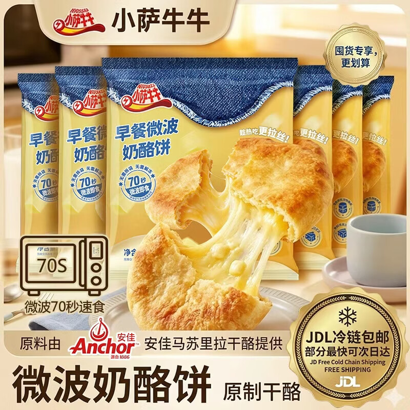 小萨牛牛早餐代餐儿童早餐奶酪饼拉丝爆浆流心包面点速食微波加热即食 【奶酪饼3袋】划算