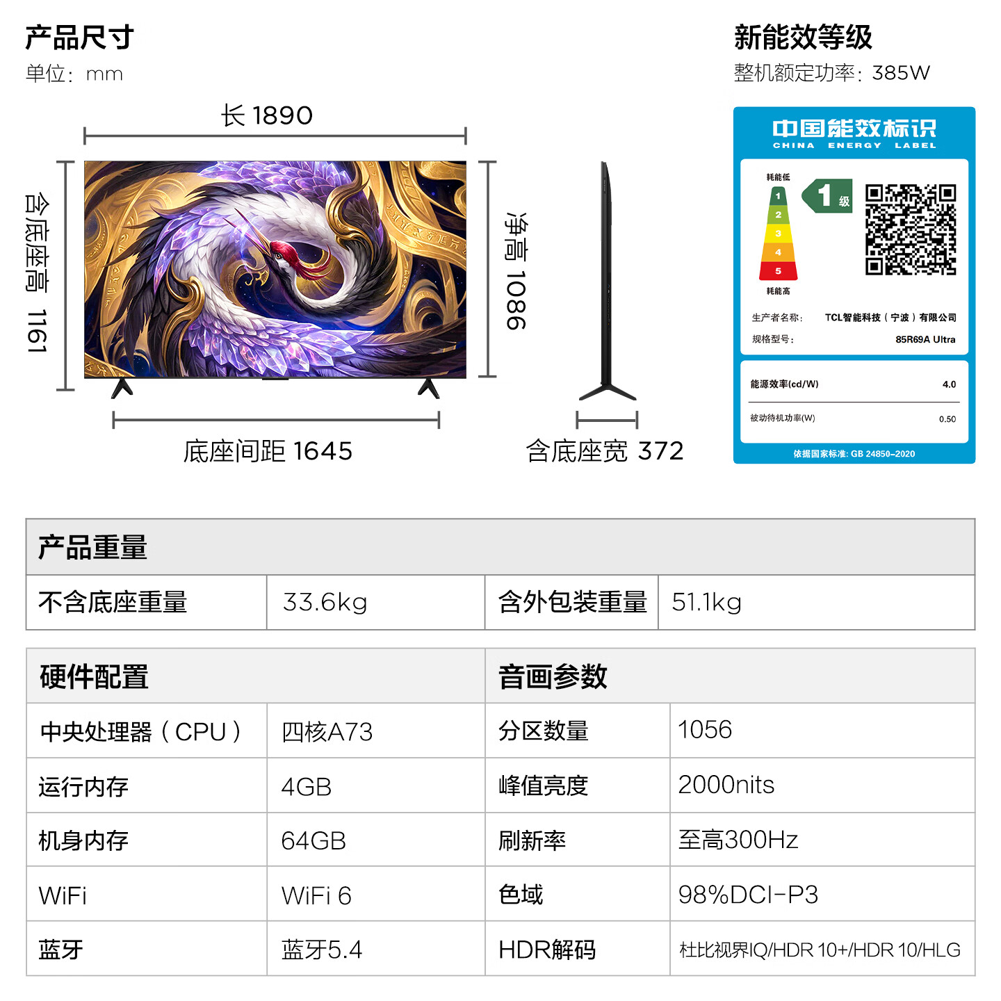 FFALCON雷鸟电视85鹤6 Ultra 26款 超高刷QD-MiniLED万象分区 蝶翼星曜屏 液晶平板电视85R69A Ultra