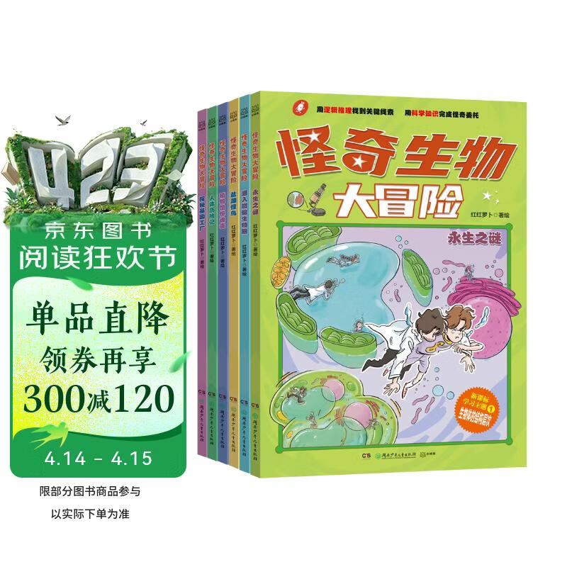 怪奇生物大冒险（全6册）少儿科普初中生物漫画科普新课标漫画书   必读 儿童 小学生推荐书单童书 儿童百科全书 