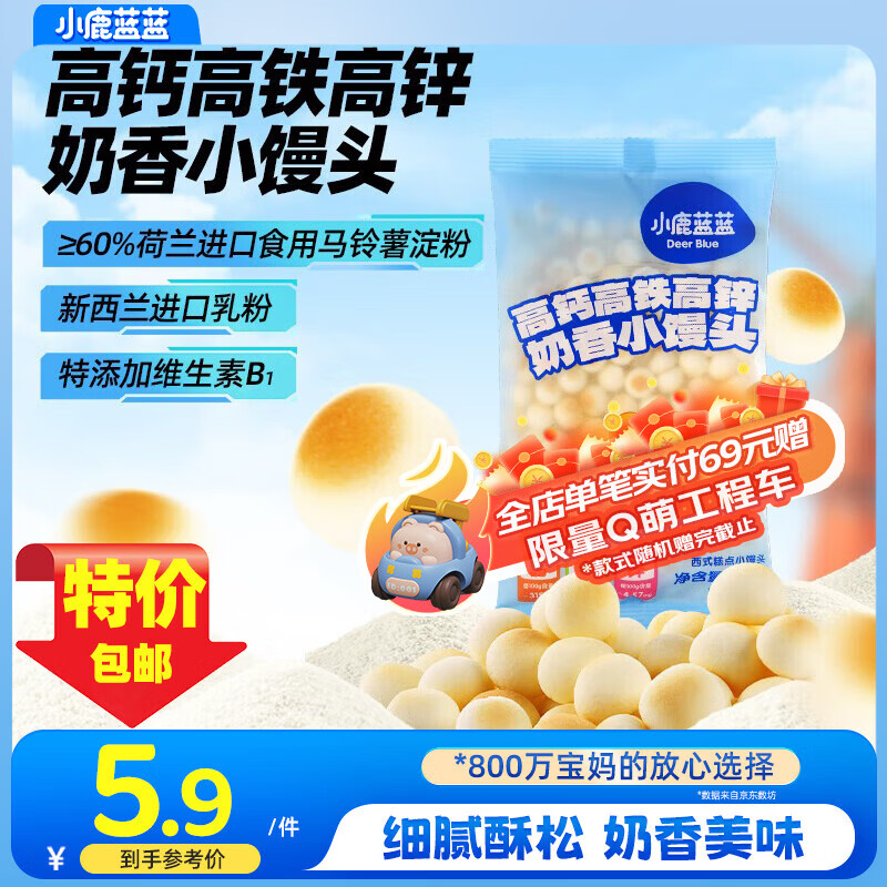 小鹿蓝蓝高钙高铁高锌奶香小馒头儿童零食无添加蔗糖新西兰进口乳粉 奶香小馒头65g*1袋