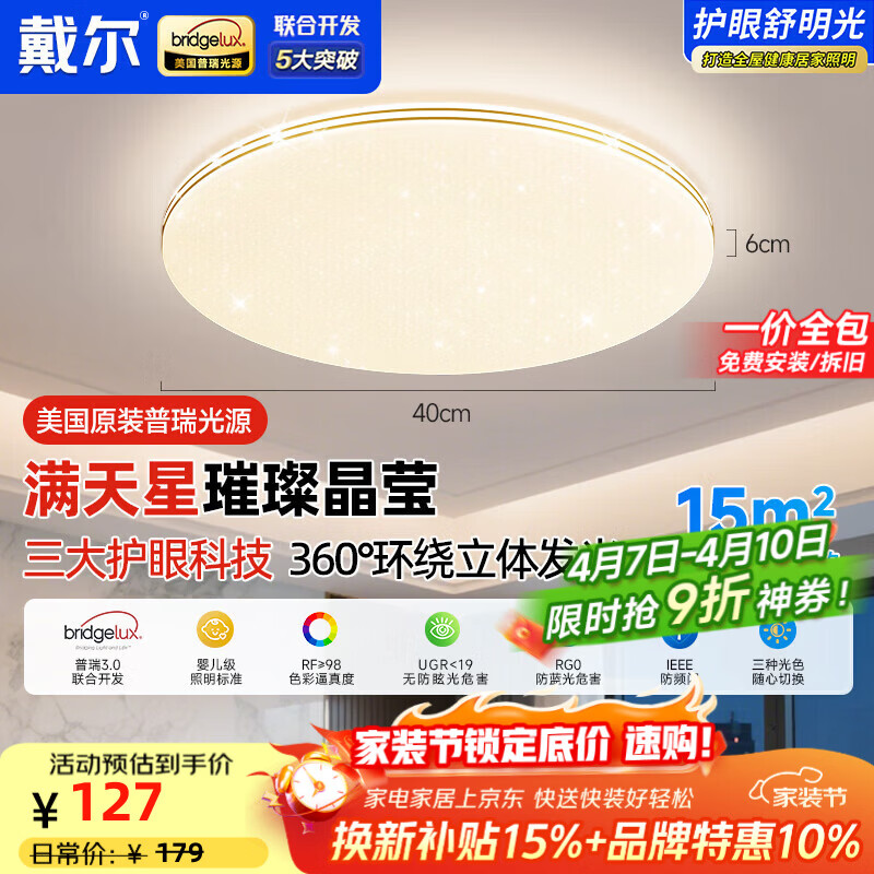 戴尔led吸顶灯现代简约护眼超薄书房卧室中山灯具满天星轻奢风包安装