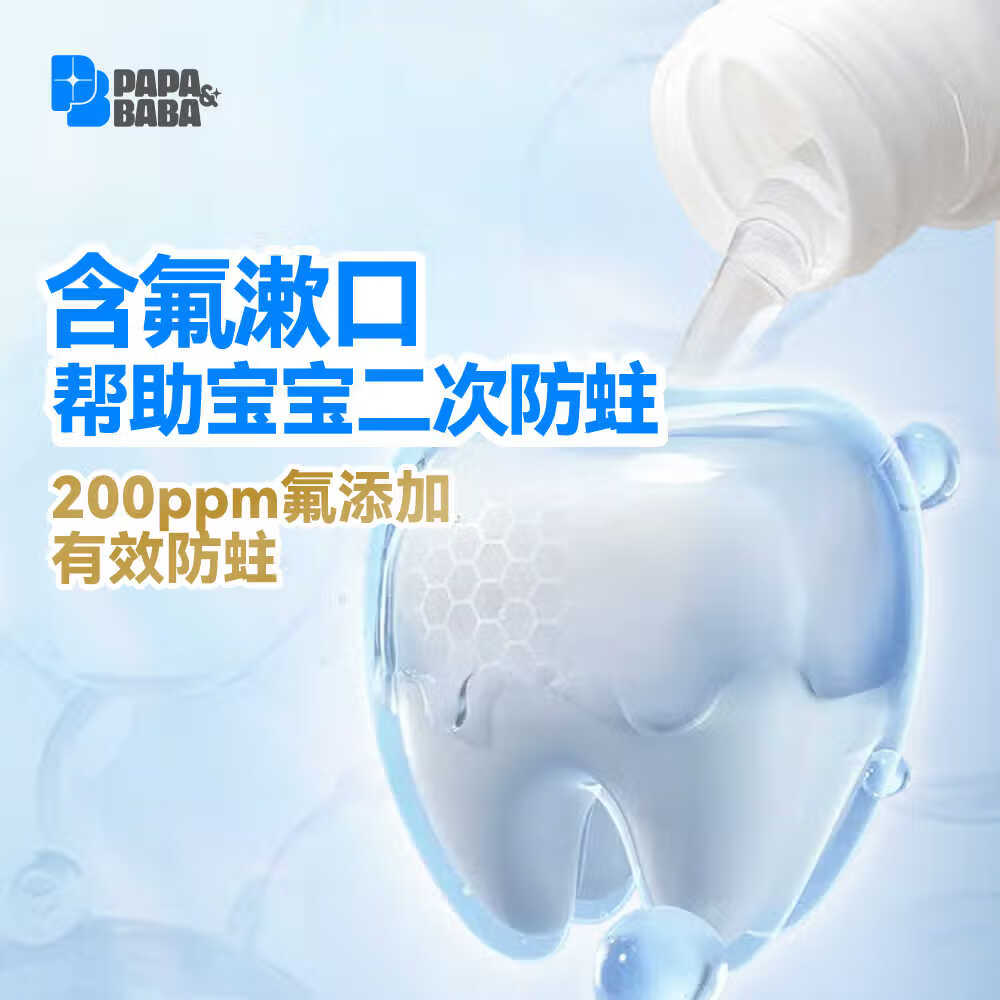 PAPA&BABA泡泡爸爸儿童漱口水温和防蛀含氟抑菌便携250ml线下同款口腔清洁 250ml三瓶装
