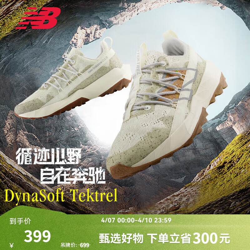 NEW BALANCE NB官方跑鞋男Tektrel夏季透气越野徒步缓震回弹防滑耐磨跑步鞋 米白色/米色 MTTTREU1 鞋楦2E 42 (脚长26.5cm)