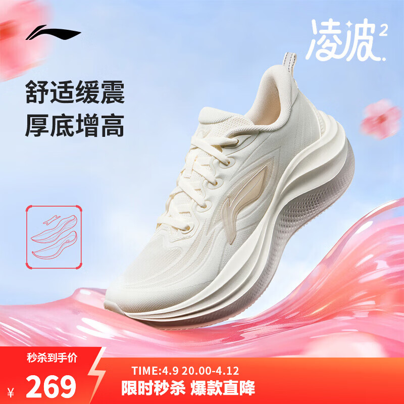 李宁凌波2丨跑步鞋女鞋新款缓震舒适软弹透气百搭厚底休闲慢跑运动鞋 米白色-5 38