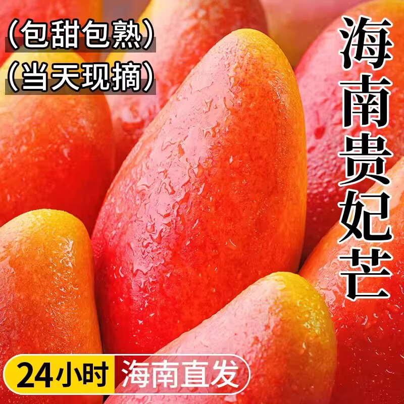 麦知鲜正宗海南贵妃芒新鲜树上熟【多地隔日达】皮薄多汁时令水果大芒果 5斤【香甜爆汁-手挑果|单果100-150克】净重4.5斤