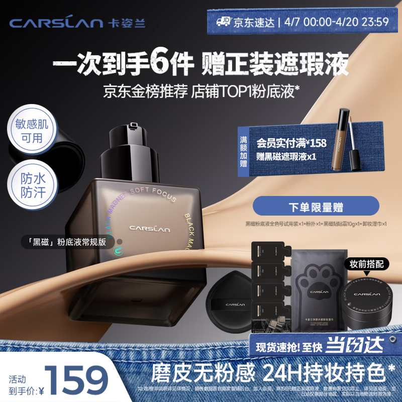 卡姿兰（Carslan）黑磁粉底液遮瑕控油持久防汗不脱妆混合皮持妆P02 30g 生日礼物女
