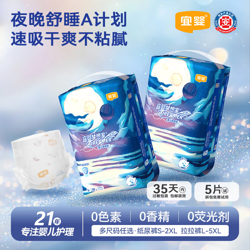 宜婴梦想家系列尿不湿拍2发4包 114.8元 - 86线报