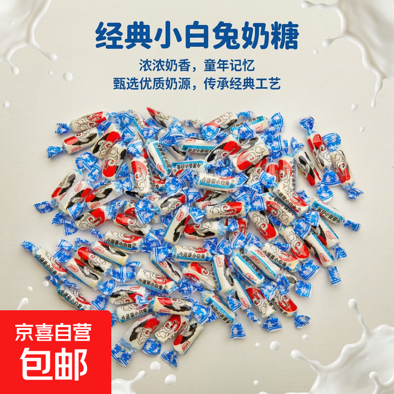 小白兔奶糖正宗结婚喜糖果儿童休闲怀旧小零食品网红爆款散装年货 200g/1袋（约35颗）