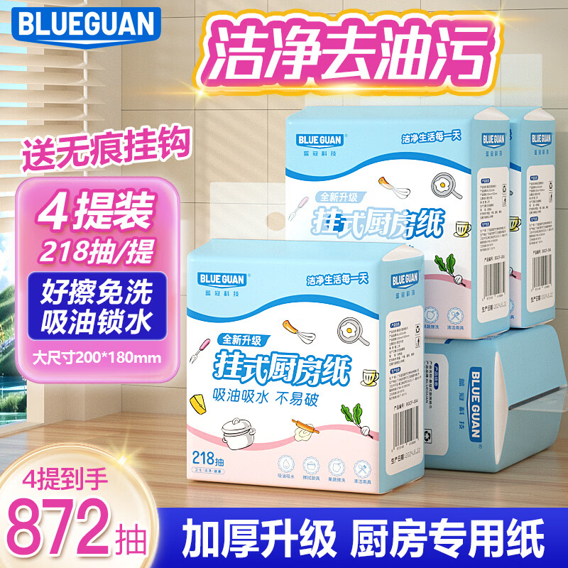 BLUEGUAN厨房纸巾悬挂式大包加厚厨房专用干巾吸油吸水家用厨房抽纸巾整箱 加大加厚+送挂钩* 2层 218抽*4提 【食品级 大份量1744张】 京东折扣/优惠券