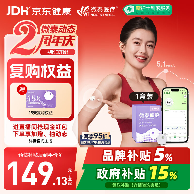 微泰【尝鲜1盒装】动态血糖仪二代15天持续葡萄糖监测系统GX-01S