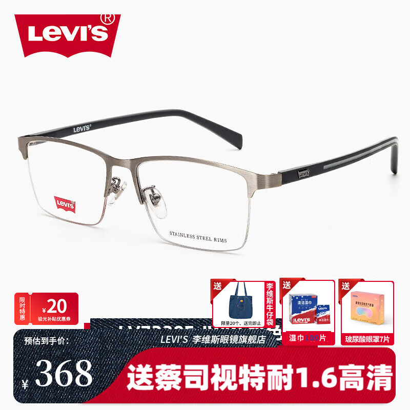 李维斯（Levi's）商务眉线眼镜框男LV7230F方形金属近视镜架女可配近视镜片旗舰店 LV7230F-JWW 枪色 李维斯镜框+蔡司视特耐1.67高清