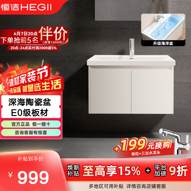 恒洁【单独主柜不含镜柜】浴室柜主柜E0级板材陶瓷一体盆2500Z 【主柜+海洋盆不含镜柜】80CM
