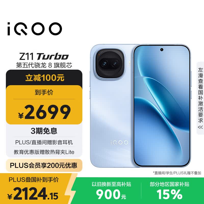 vivo iQOO Z11 Turbo 12GB+256GB 沧浪浮光骁龙8Gen5 自研电竞芯片Q2 2亿大底超级主摄 学生游戏手机