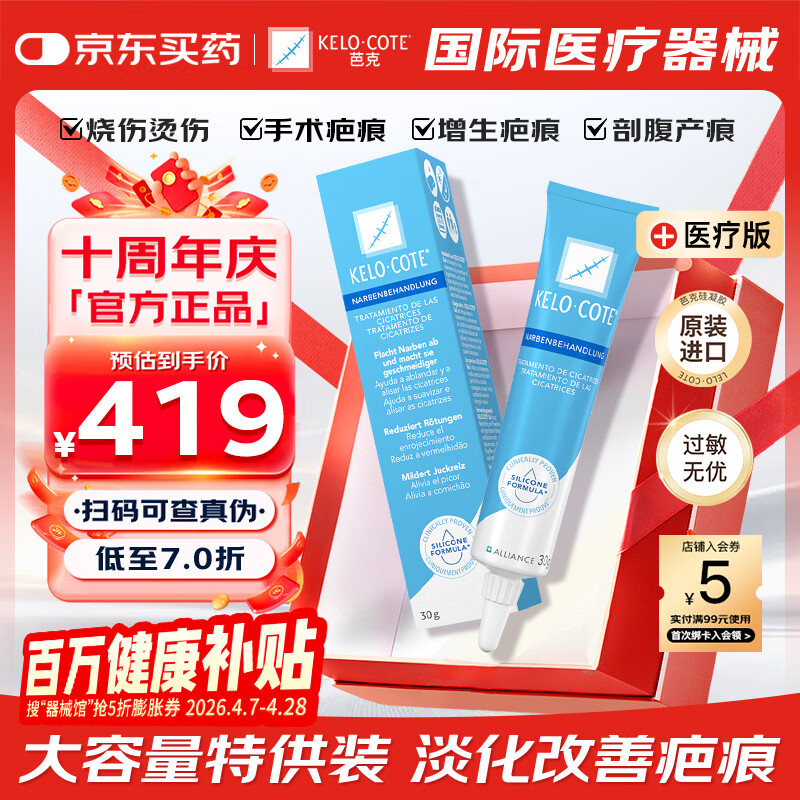 芭克官方kelocote美国疤克巴克祛疤膏30g大容量去疤痕硅酮凝胶