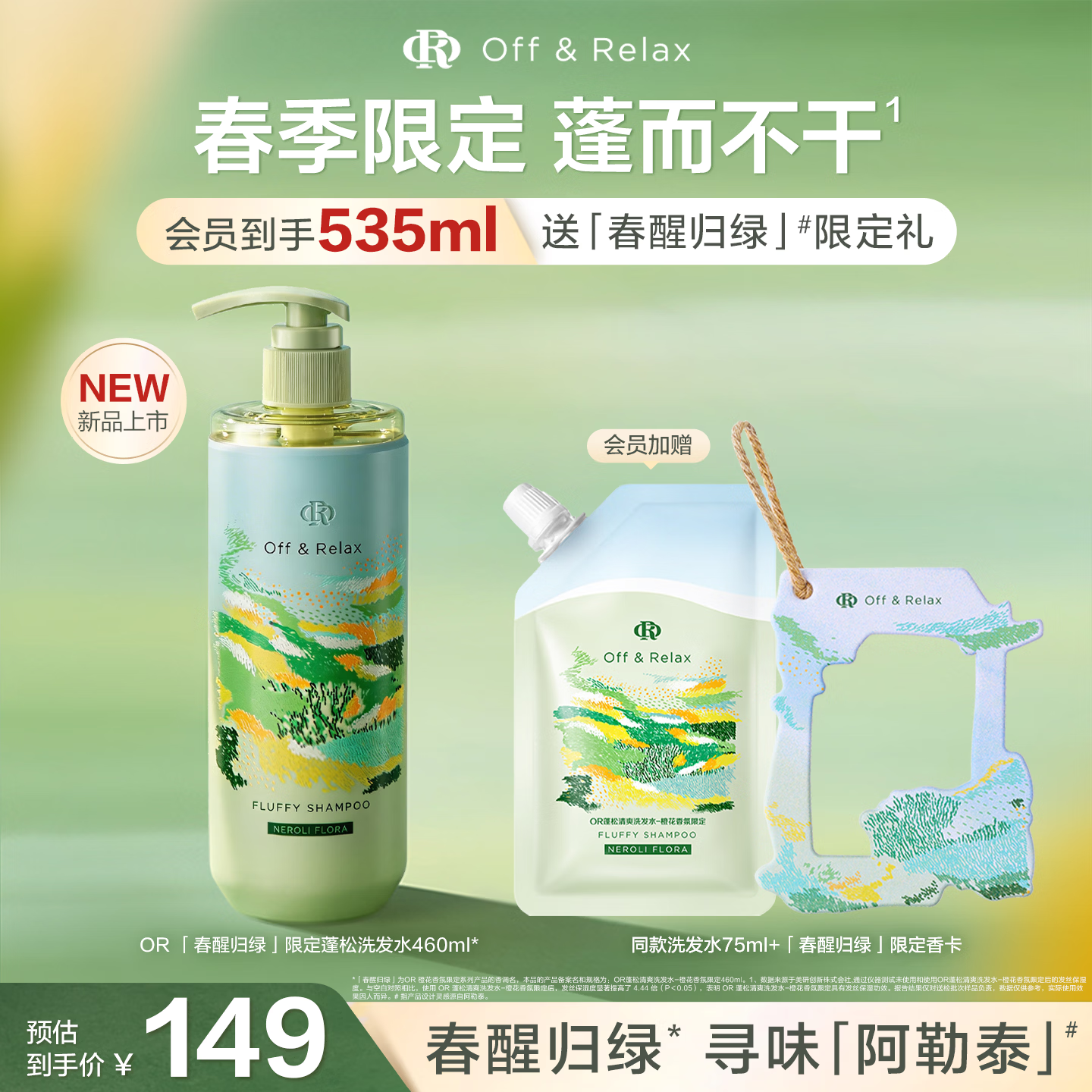 Off&Relax【重磅上新 进自播间抢】春日限定橙花香氛蓬松零压瓶洗发水460ml