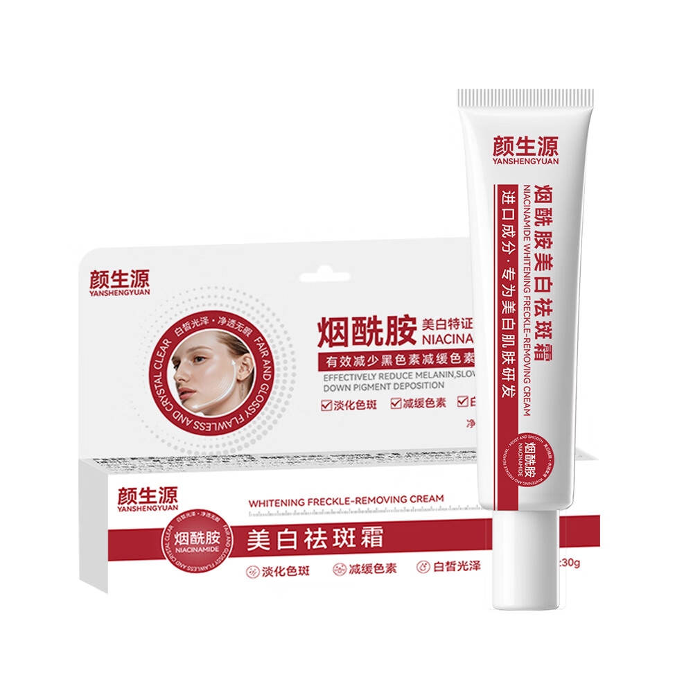 烟酰胺祛癍霜30g/支提亮肤色改善暗沉男女通用祛斑淡黑提拉紧致 买三送二,烟酰胺祛斑霜