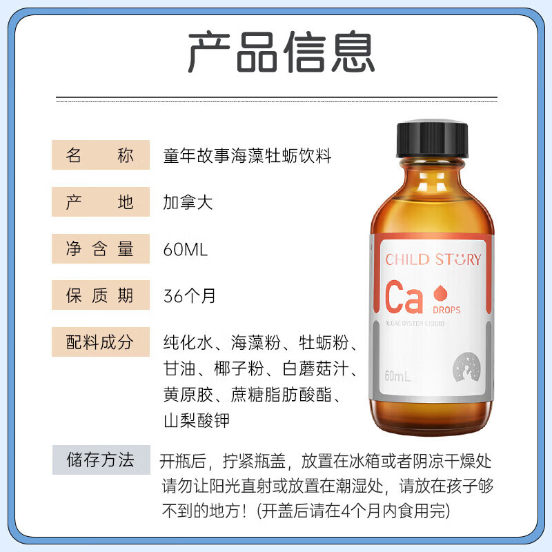 童年故事海藻钙液体锌 海藻牡蛎饮料 60ml*1盒