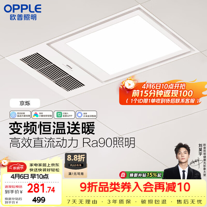 欧普照明（OPPLE）智能浴霸变频恒温系列浴室卫生间暖风照明排气一体集成 京烁