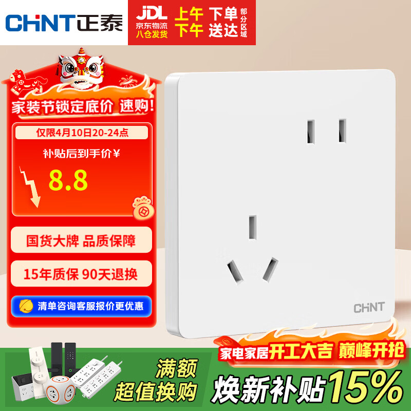正泰（CHNT）开关插座 10a斜五孔插座 86型暗装插座面板 6c奶油白