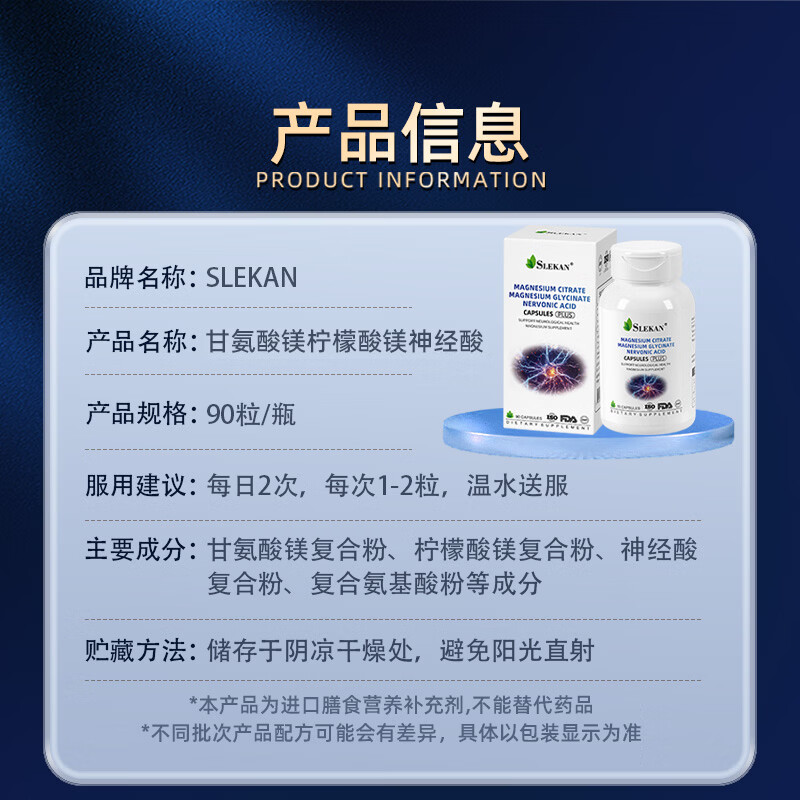 SLEKAN进口甘氨酸镁片苏糖酸镁柠檬酸镁补充剂女士儿童改善睡眠缓解焦虑 【甘氨酸镁 舒缓安神】 90粒*1盒 新客体验装