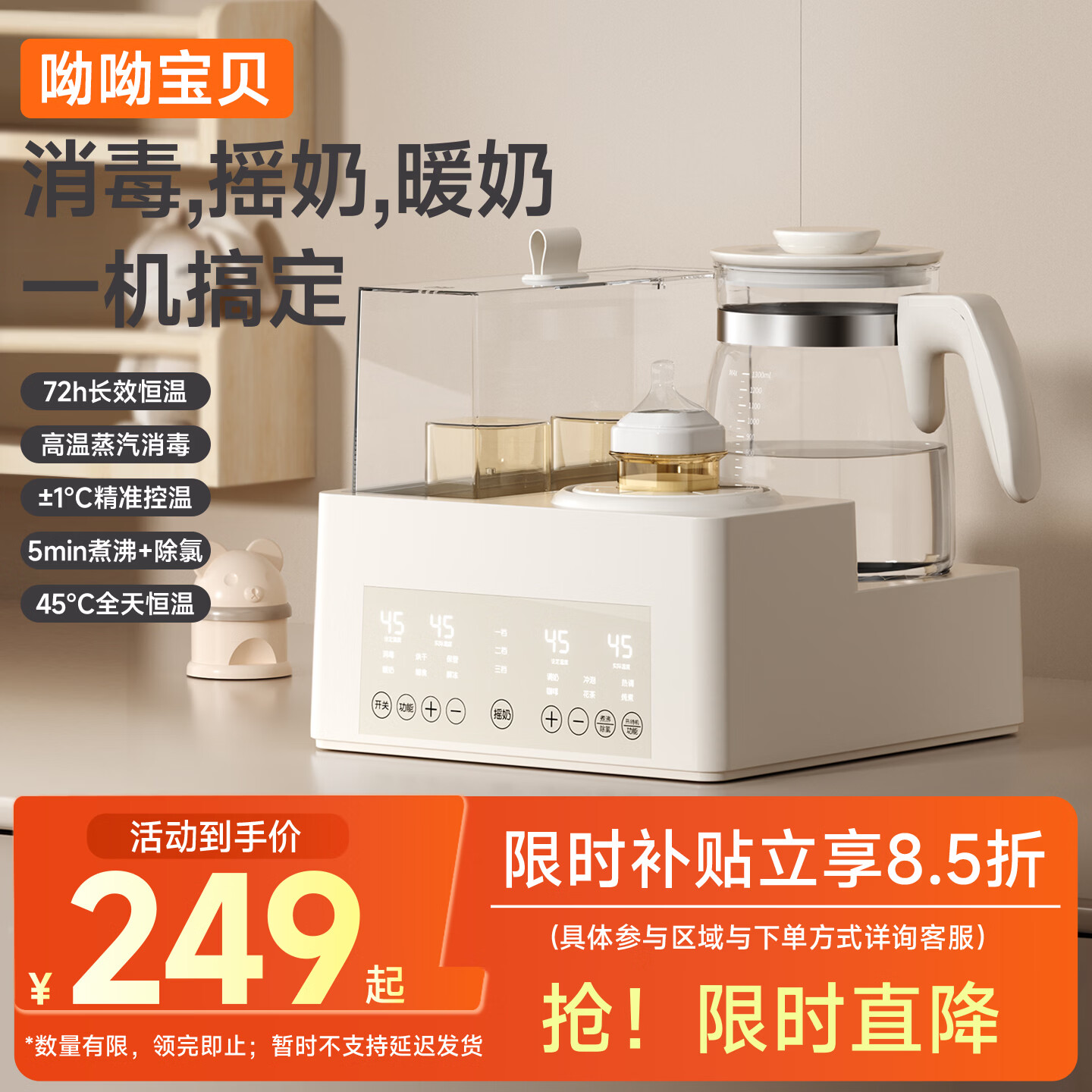 呦呦宝贝紫外线婴儿奶瓶消毒柜烘干摇奶恒温水壶三合一温奶器暖奶器一体机 【三合一】高温消毒/暖奶/摇奶一机搞定