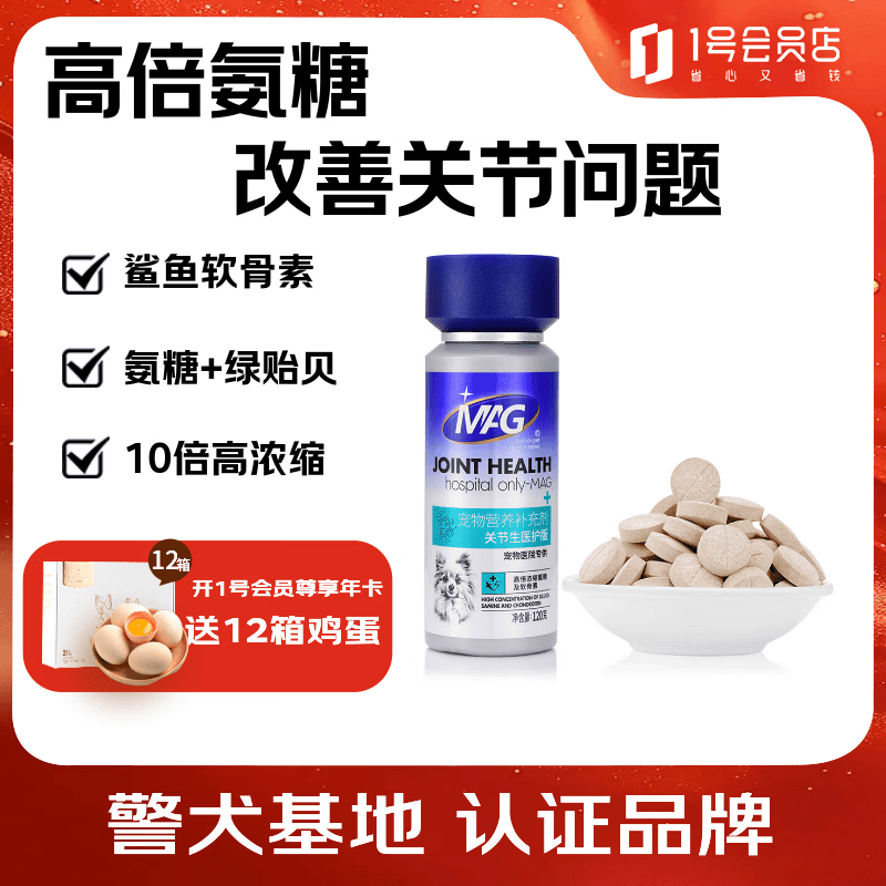 MAG【警犬基地认证】狗狗鲨鱼软骨素医护版120g 宠物钙片犬用关节