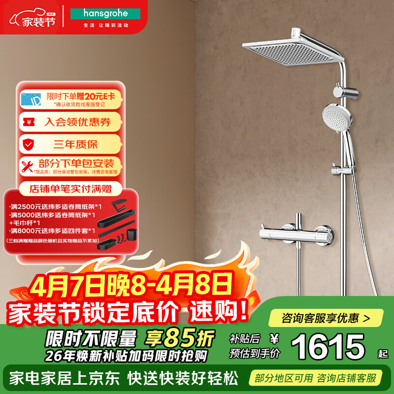 汉斯格雅（Hansgrohe）普通花洒套装柯洛梅达240方顶喷恒温龙头26779