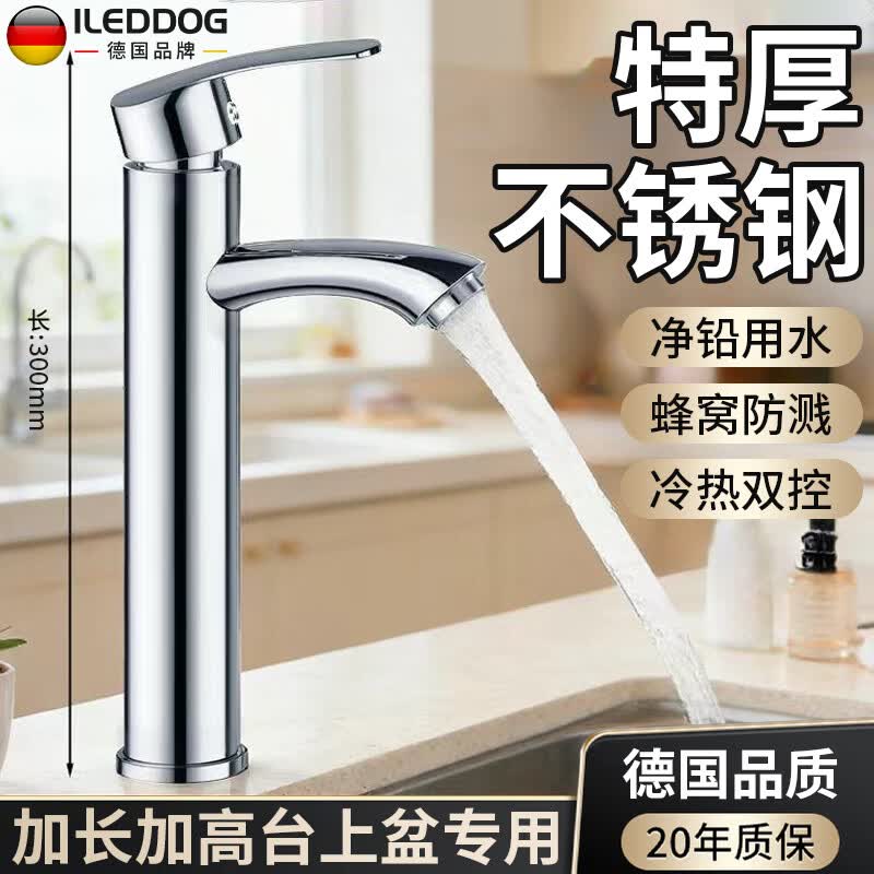 iLeddog【德国】台上盆加高水龙头卫生间洗手盆冷热水二合一洗脸盆水龙头 加高加重主体-冷热水龙头 加厚主体丨防锈防爆丨精准控温