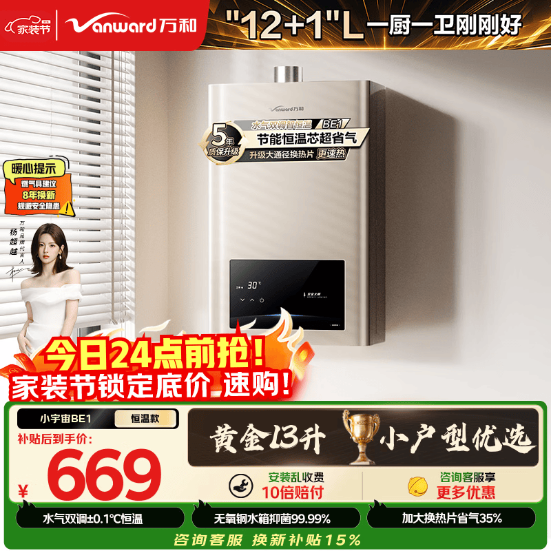 万和小宇宙【水气双调BE1 13L】天然气水温恒温家用省气速热防冻强排式上门安装  13BE1燃气热水器