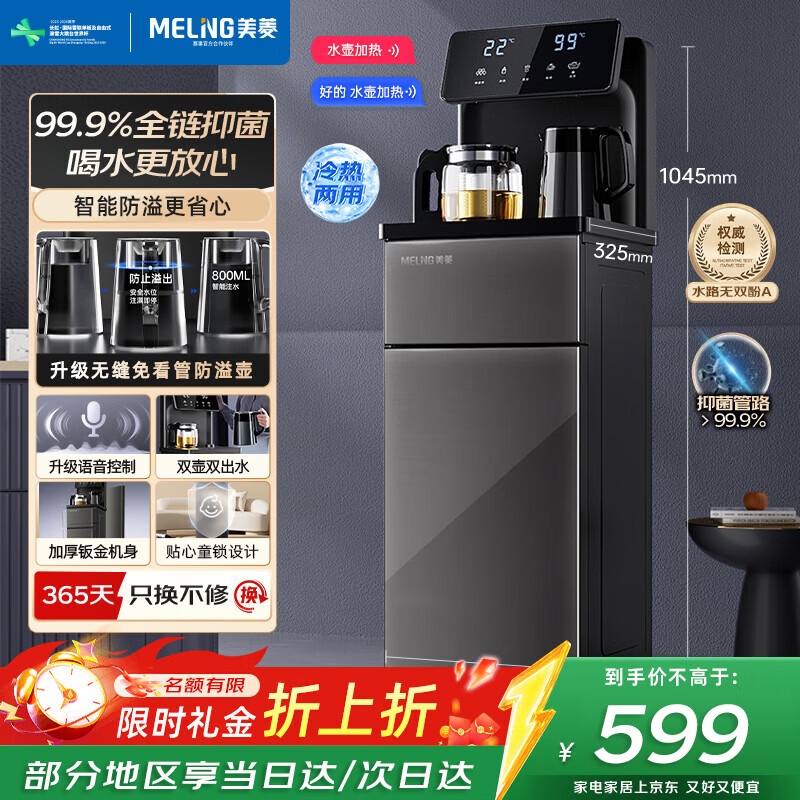 美菱（MeiLing）茶吧机家用高端智能防溢水语音多功能下置式制冷制热可调温茶吧柜饮水机一体美菱智能茶吧机 制冷制热型 MC-15B