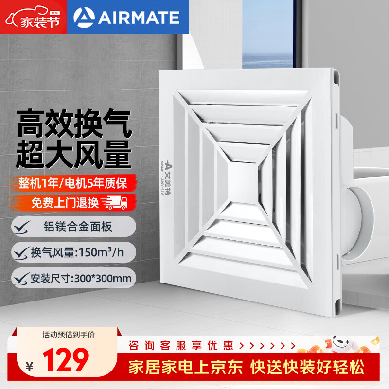 艾美特 集成吊顶换气扇厨房卫生间排气扇天花吸顶排风扇厕所强力抽风机 MV33H-14【300*300集成吊顶】