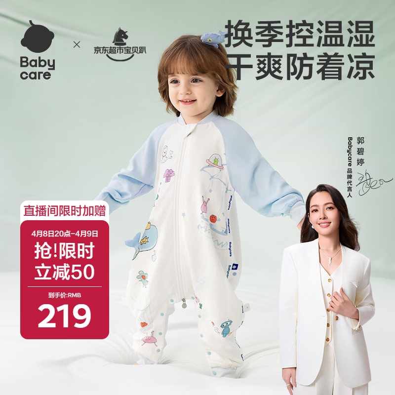 babycare婴儿春夏分腿睡袋清爽吸湿透气长袖4层HappyWhale100码-95-105cm