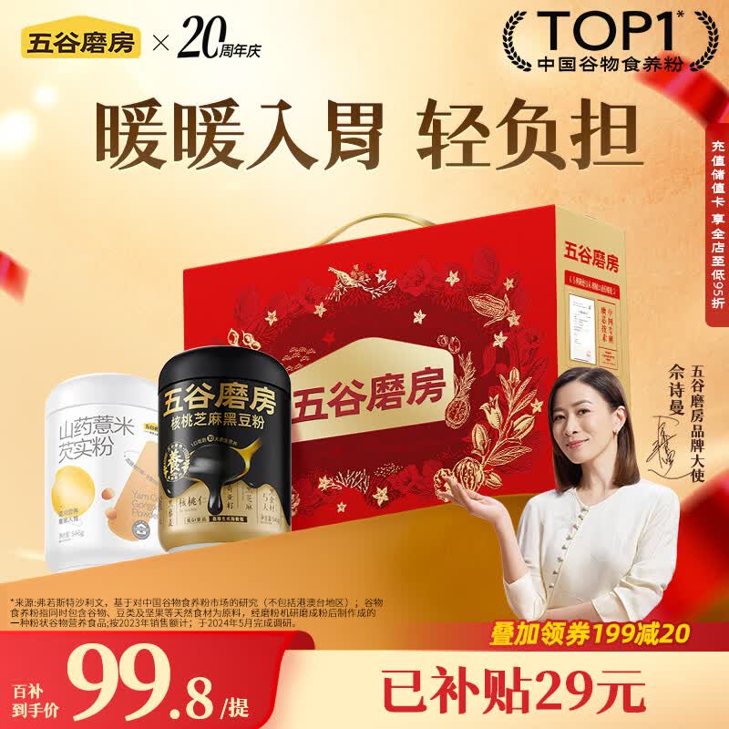 五谷磨房食养礼低GI黑芝麻糊核桃芝麻黑豆粉养胃山药粉礼盒1092g