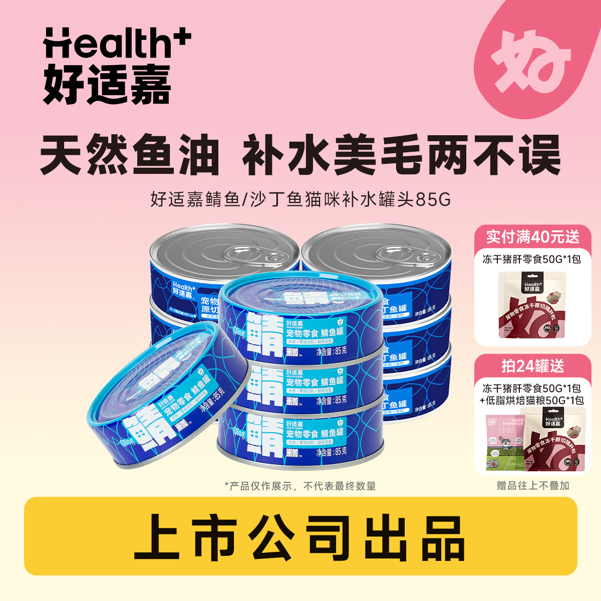 好适嘉鲭鱼零食猫罐头85g天然鲭鱼富含Ω-3补水美毛护肤成幼猫湿粮猫饭 鲭鱼/沙丁鱼混合 24罐整箱装