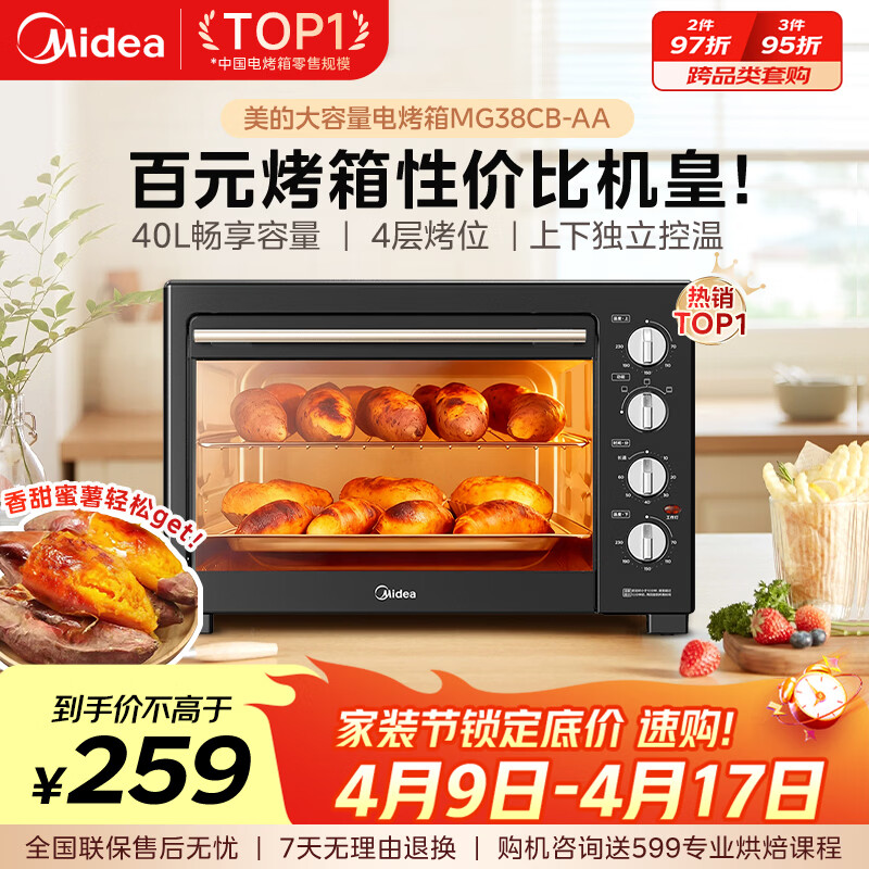 美的（Midea）40L大容量多功能电烤箱家用专业烘焙 上下独立控/温机械操控/四层烤位MG38CB-AA三代