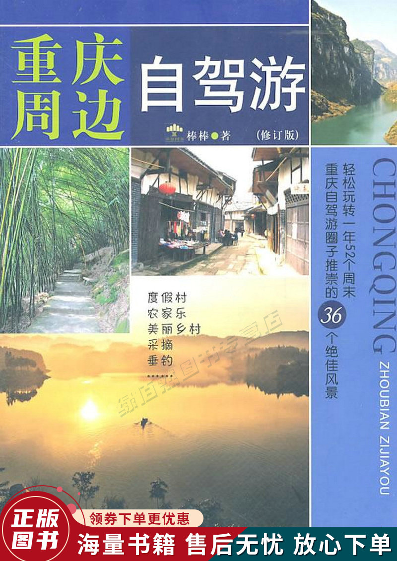 重庆周边自驾游