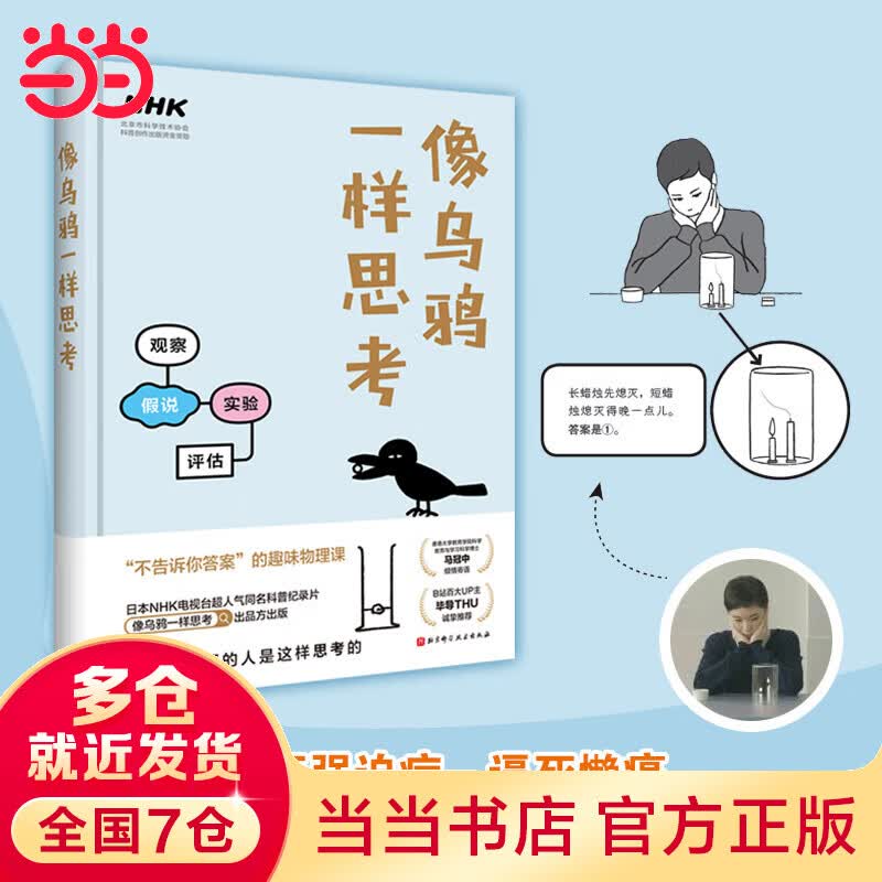 【当当】当当像乌鸦一样思考