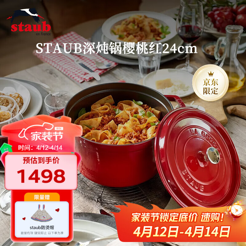 珐宝（staub）京东限定法国进口珐琅铸铁锅双耳煲汤深炖锅樱桃红24cm 40501-485